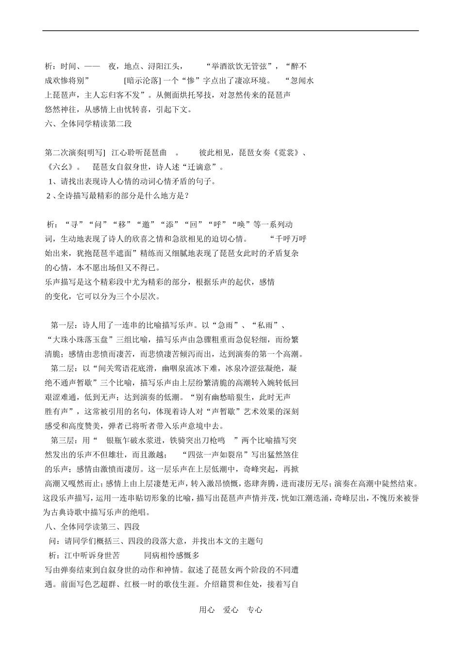 高中语文琵琶行 1人教版必修三_第2页