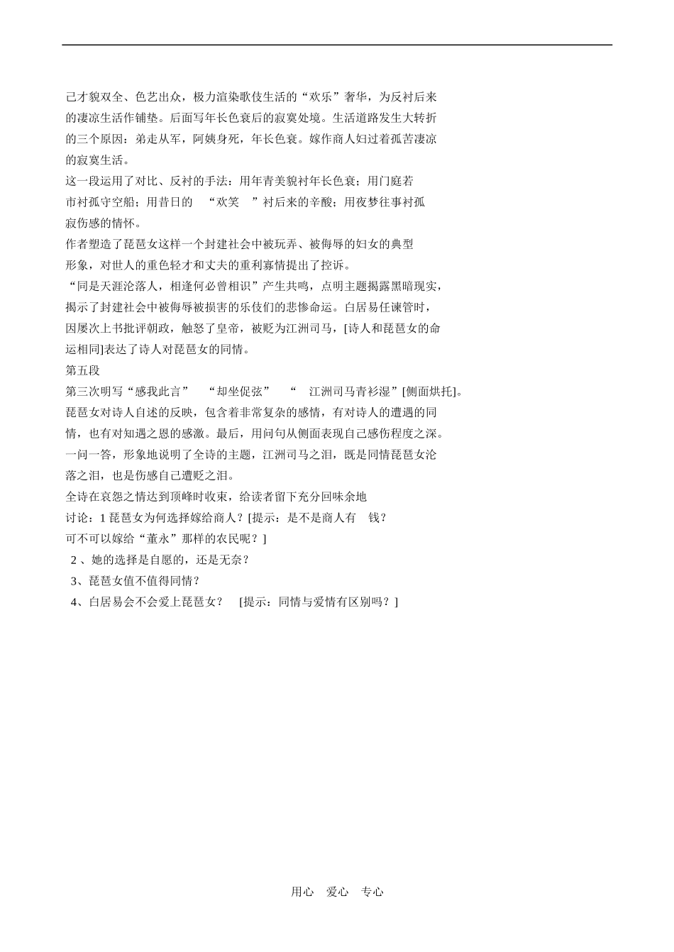 高中语文琵琶行 1人教版必修三_第3页