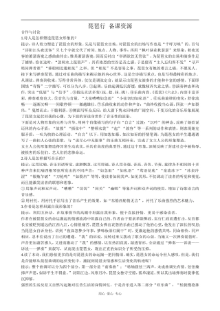 高中语文琵琶行 备课资源语文版第二册