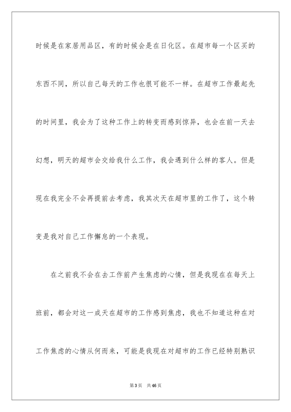 2024个人原因辞职信_29_第3页