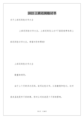 2024上班迟到检讨书_142