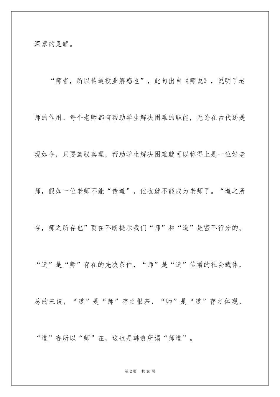 2024《师说》读后感_1_第2页