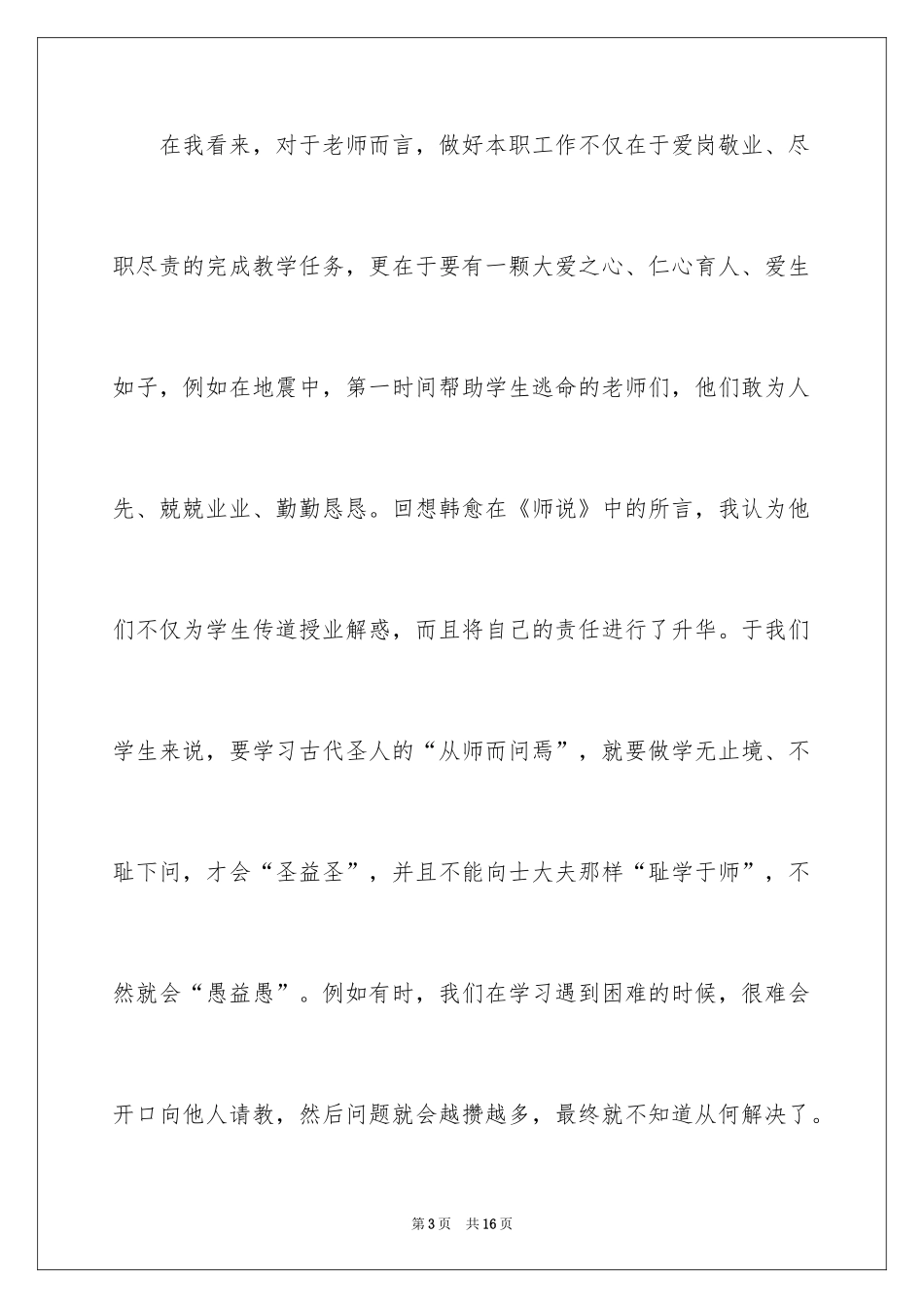 2024《师说》读后感_1_第3页