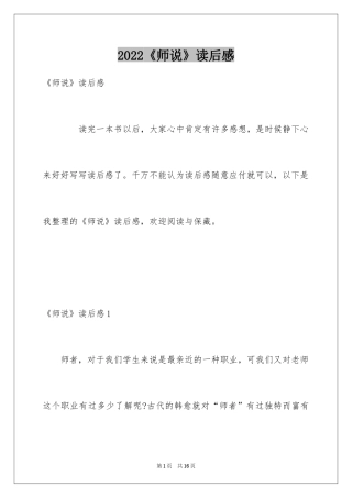 2024《师说》读后感_1