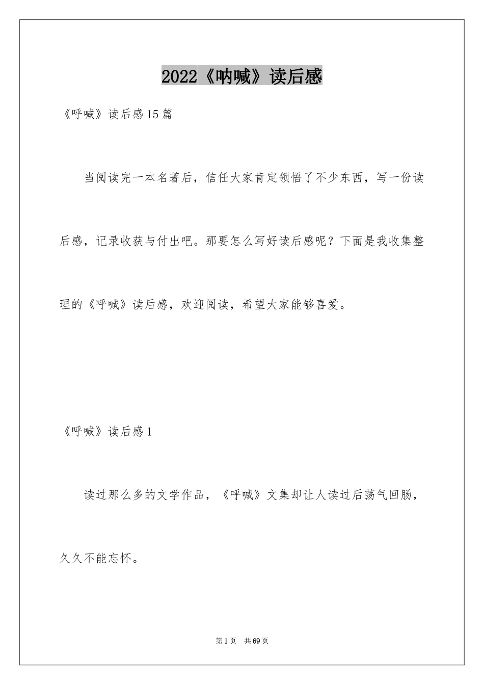 2024《呐喊》读后感_18_第1页