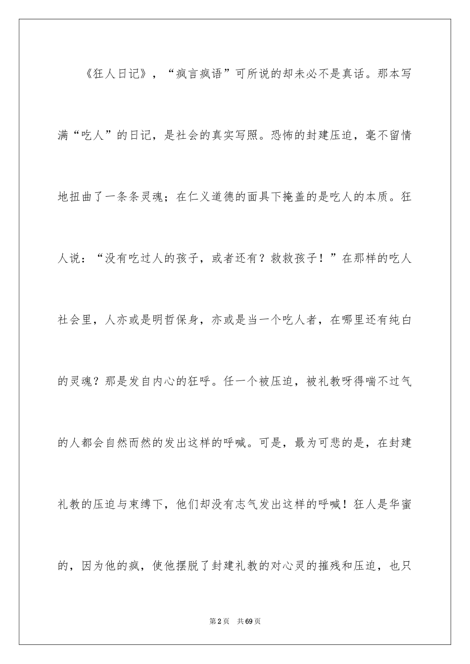 2024《呐喊》读后感_18_第2页