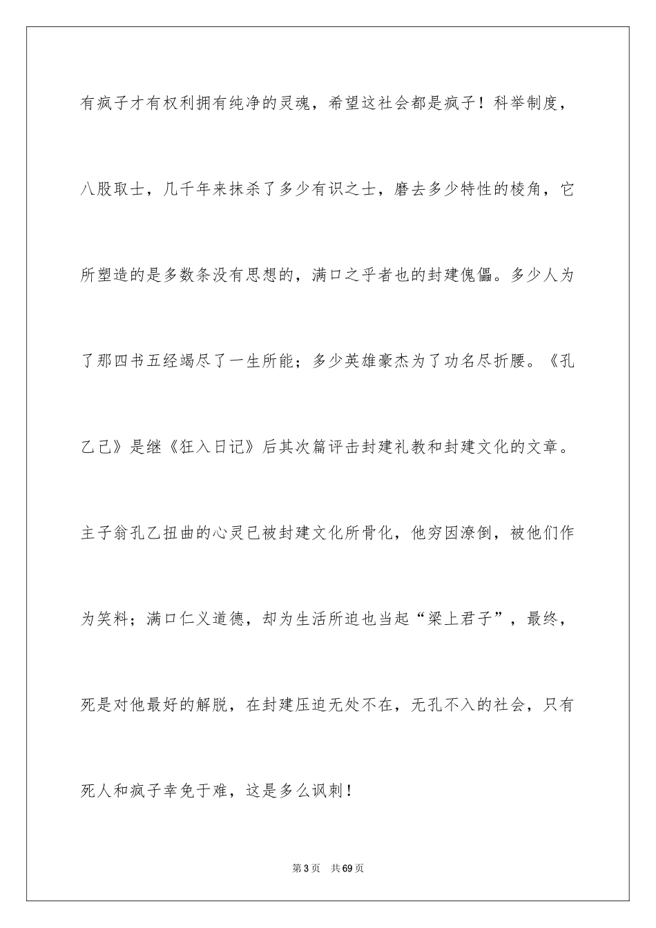 2024《呐喊》读后感_18_第3页