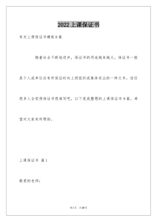 2024上课保证书_59