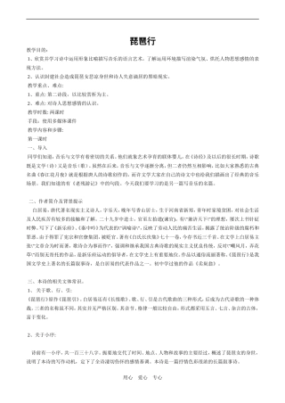 高中语文琵琶行 4人教版必修三