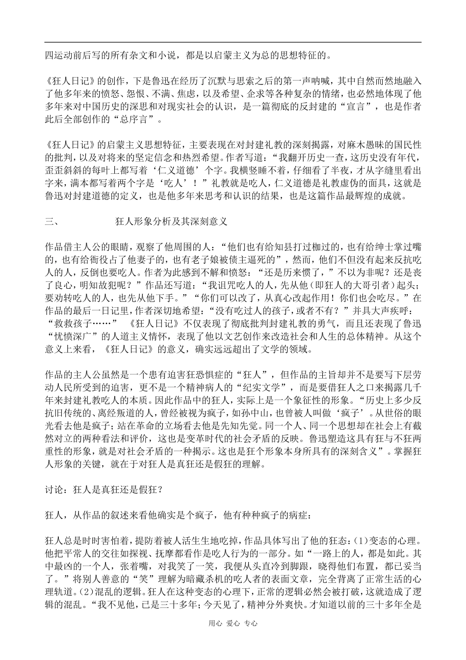高中语文狂人日记粤教版选修五_第2页