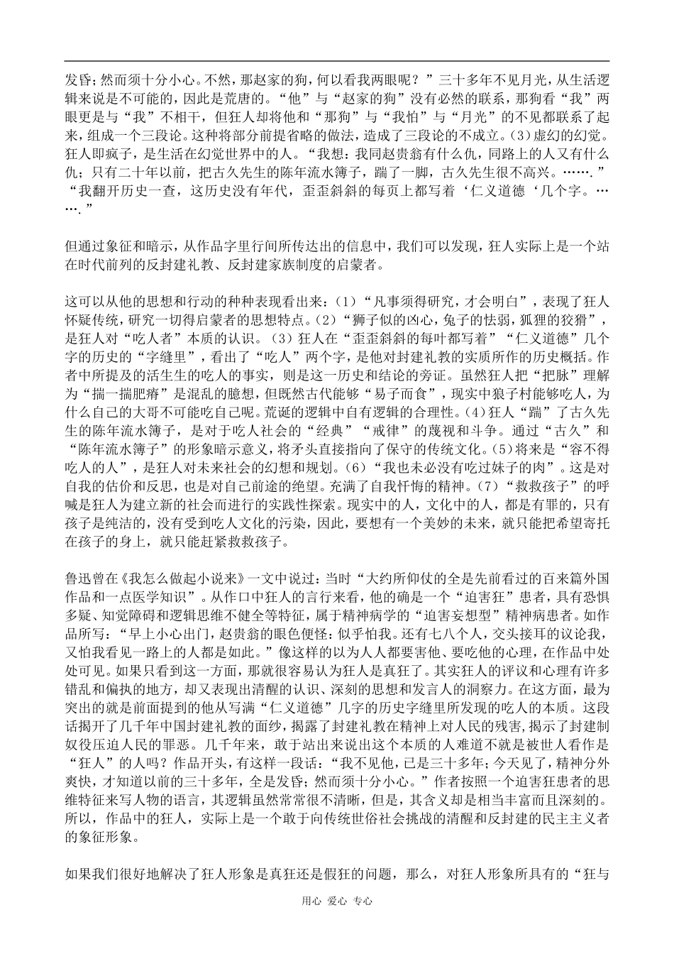 高中语文狂人日记粤教版选修五_第3页