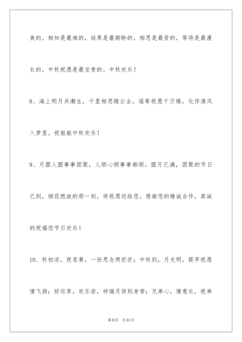 2024中秋寄语_41_第3页