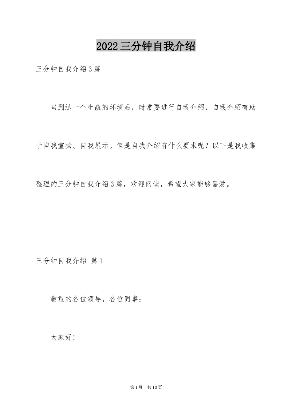 2024三分钟自我介绍_62_第1页