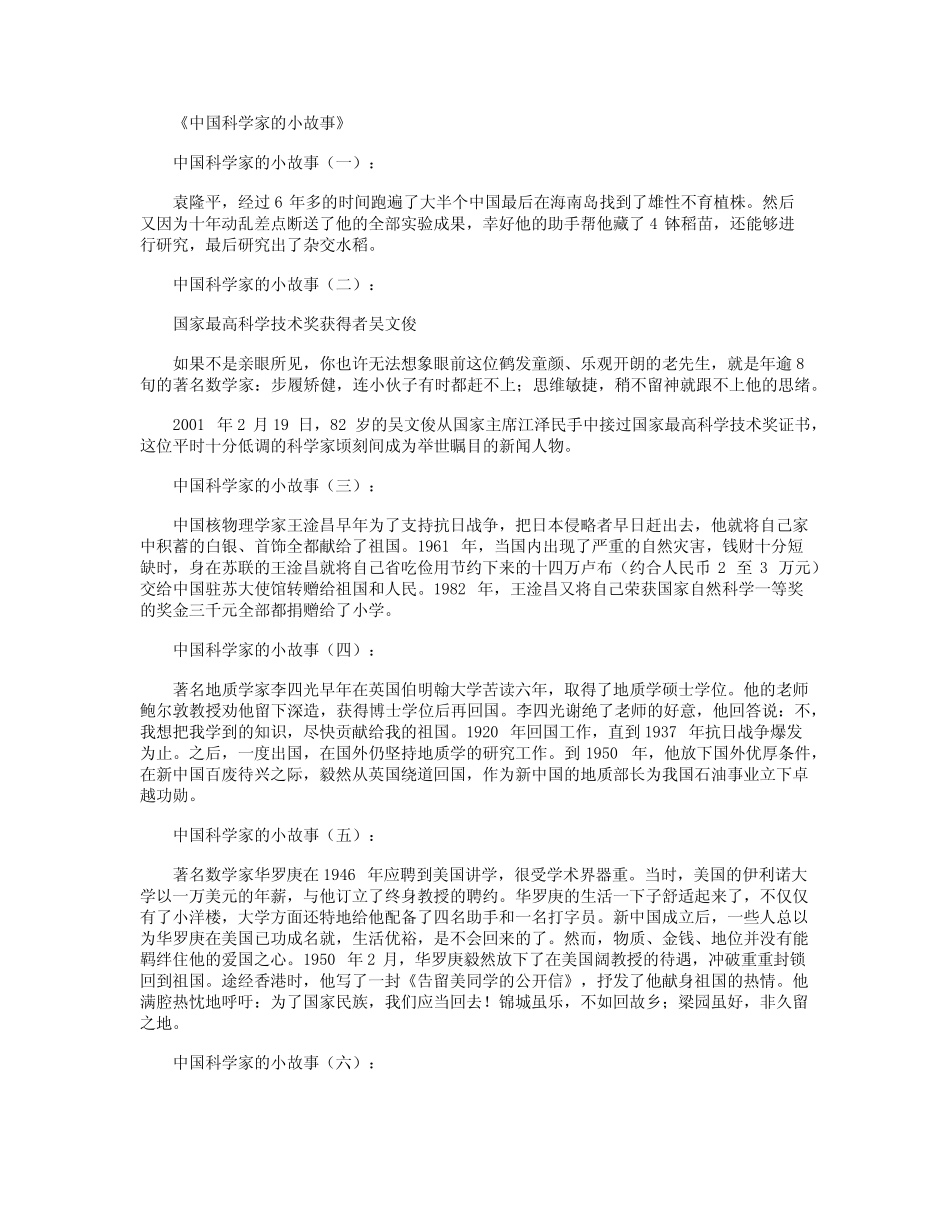 中国科学家的小故事12个最新版_第1页