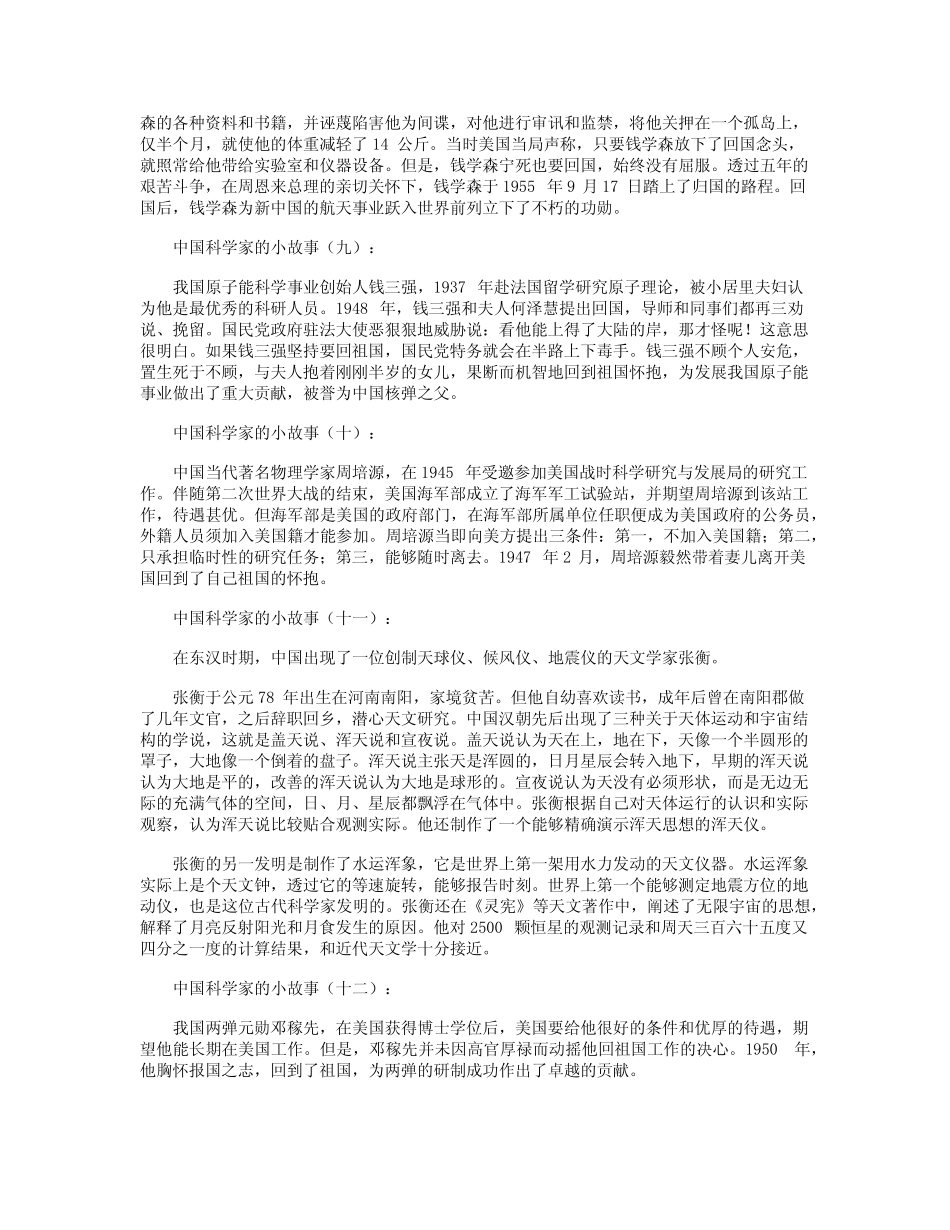 中国科学家的小故事12个最新版_第3页