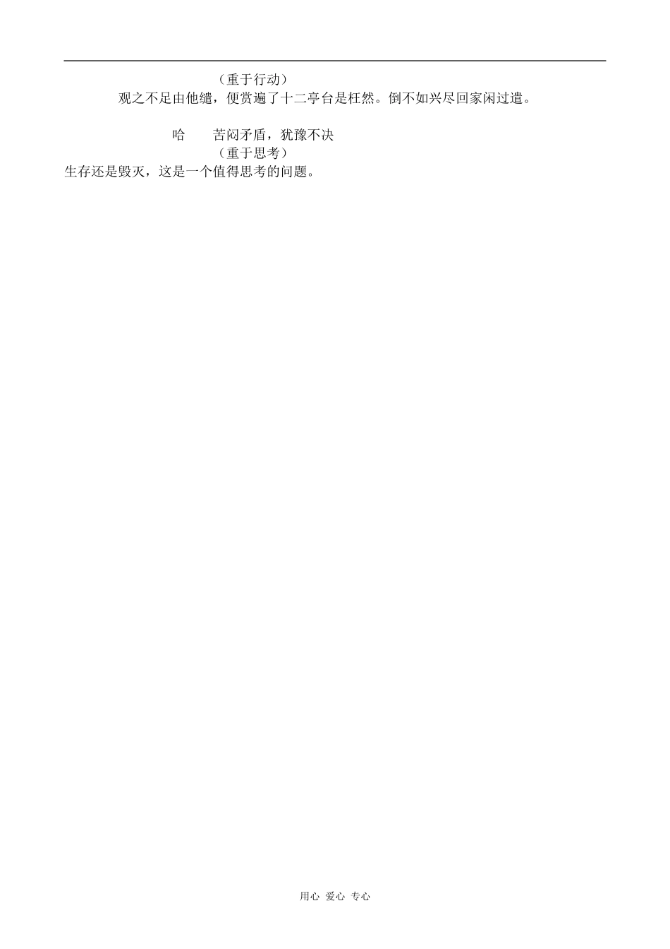 高中语文牡丹亭粤教版选修六_第2页