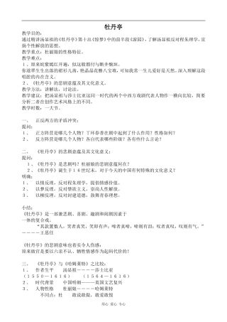 高中语文牡丹亭粤教版选修六
