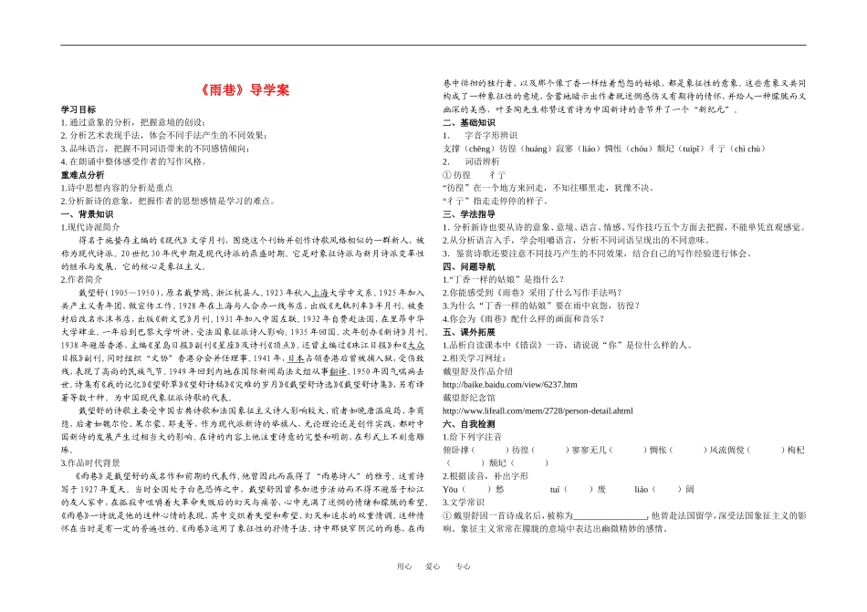 高中语文版雨巷教案人教课标必修1_第1页