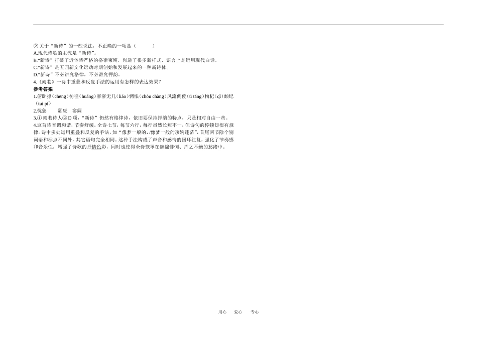 高中语文版雨巷教案人教课标必修1_第2页