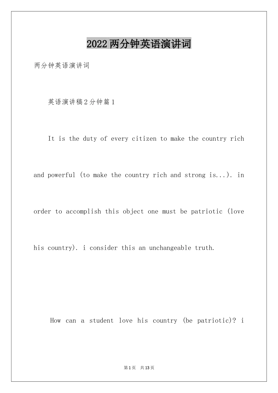 2024两分钟英语演讲词_第1页