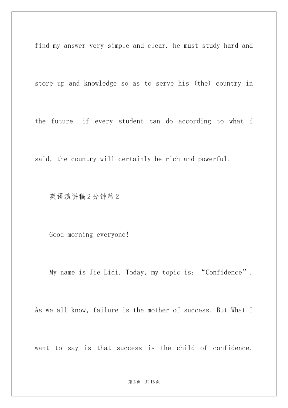 2024两分钟英语演讲词_第2页