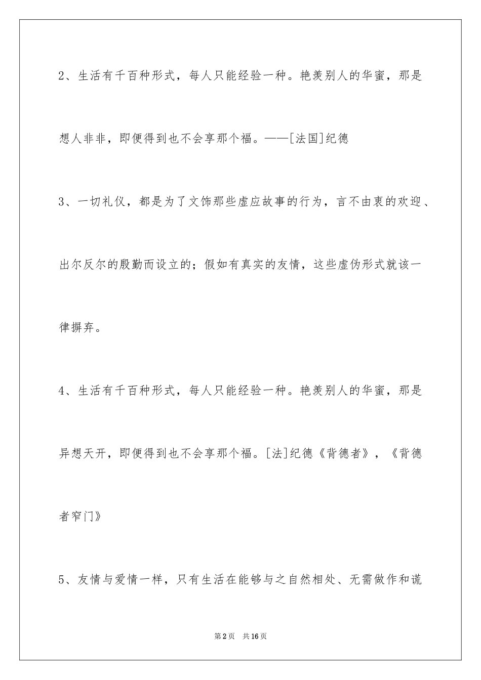 2024人生格言警句_45_第2页