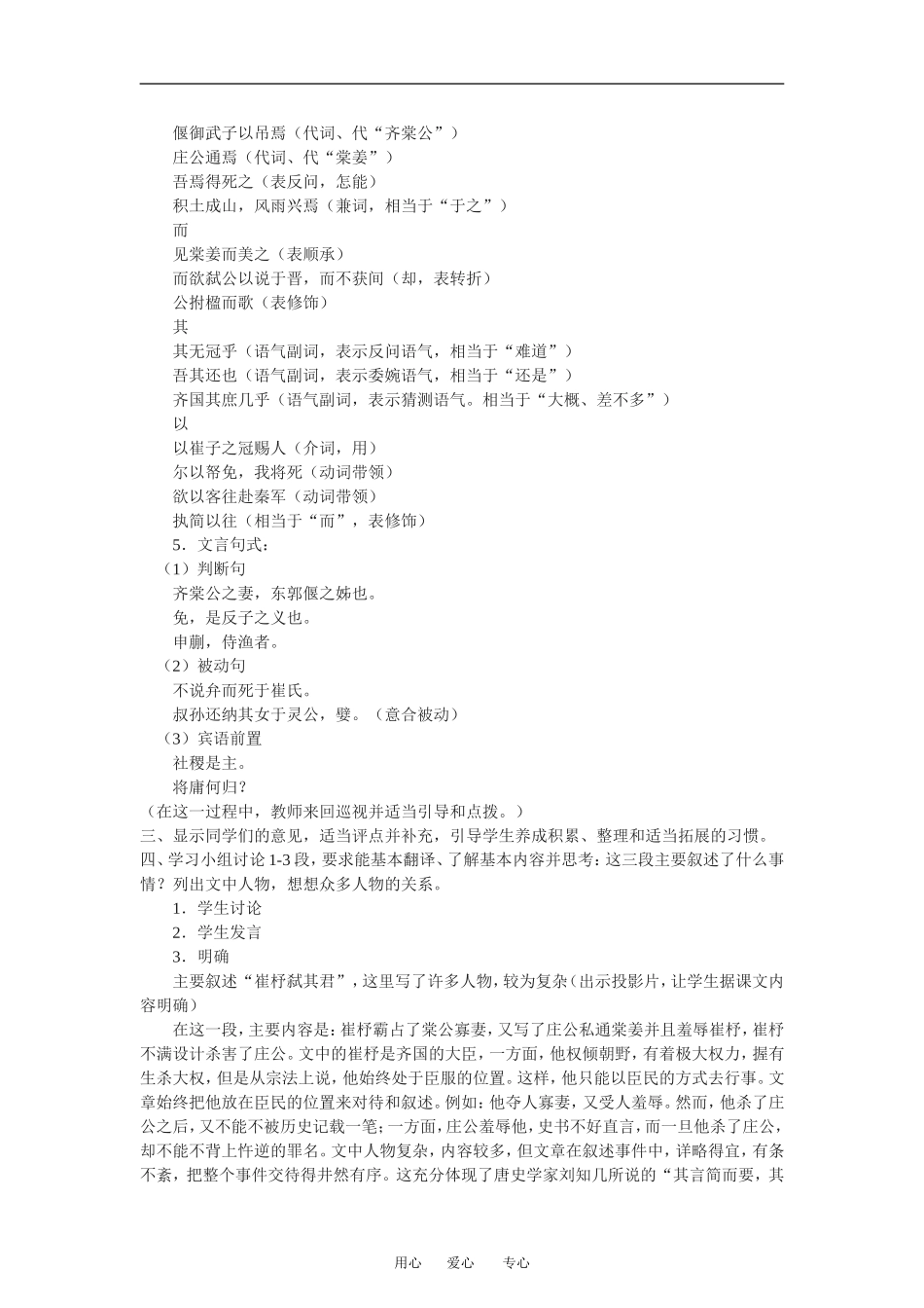 高中语文版4-16 崔杼弑其君 教案1人教版必修2_第2页