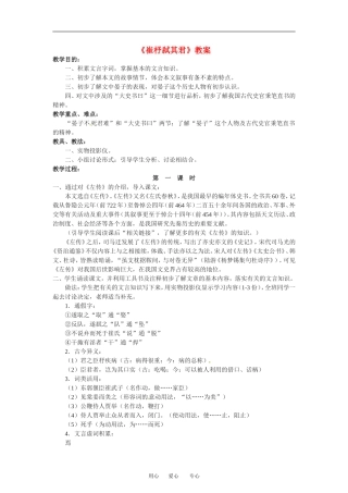 高中语文版4-16 崔杼弑其君 教案1人教版必修2