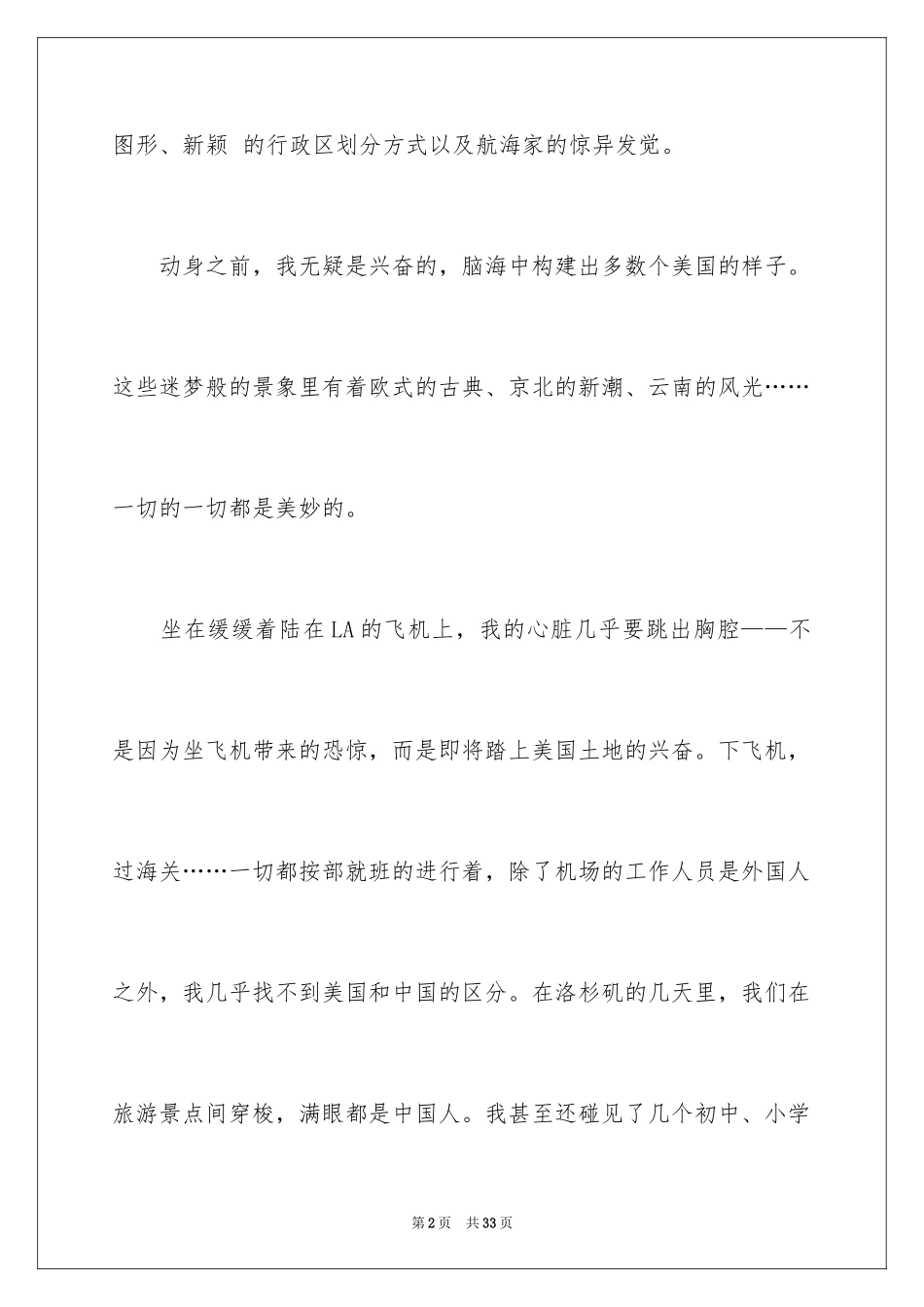 2024中学文化交流活动总结_1_第2页
