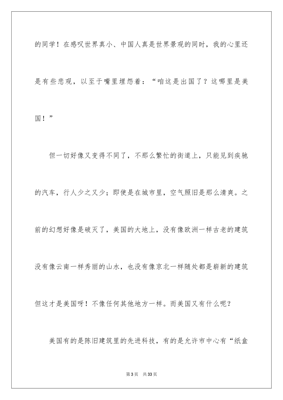 2024中学文化交流活动总结_1_第3页