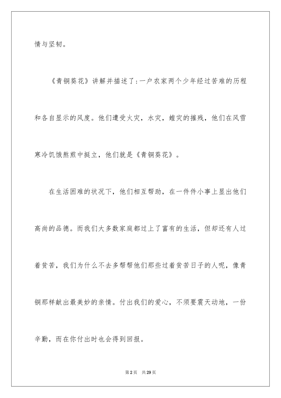 2024《青铜葵花》读后感_90_第2页