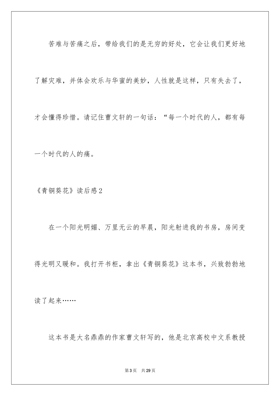 2024《青铜葵花》读后感_90_第3页