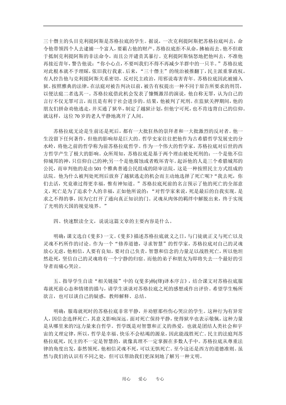 高中语文版1-4 苏格拉底之死 教案人教版必修2_第3页