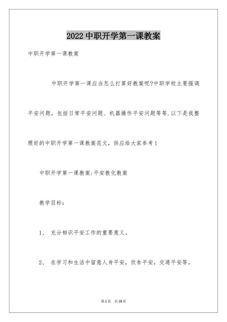 2024中职开学第一课教案_第1页