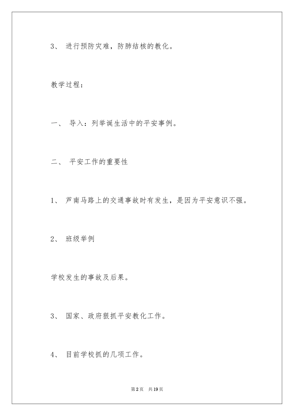 2024中职开学第一课教案_第2页