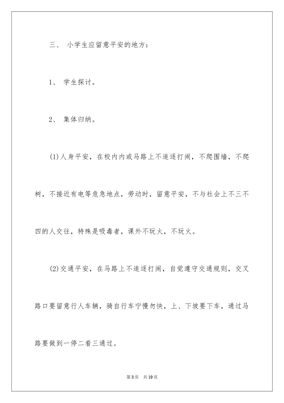 2024中职开学第一课教案_第3页