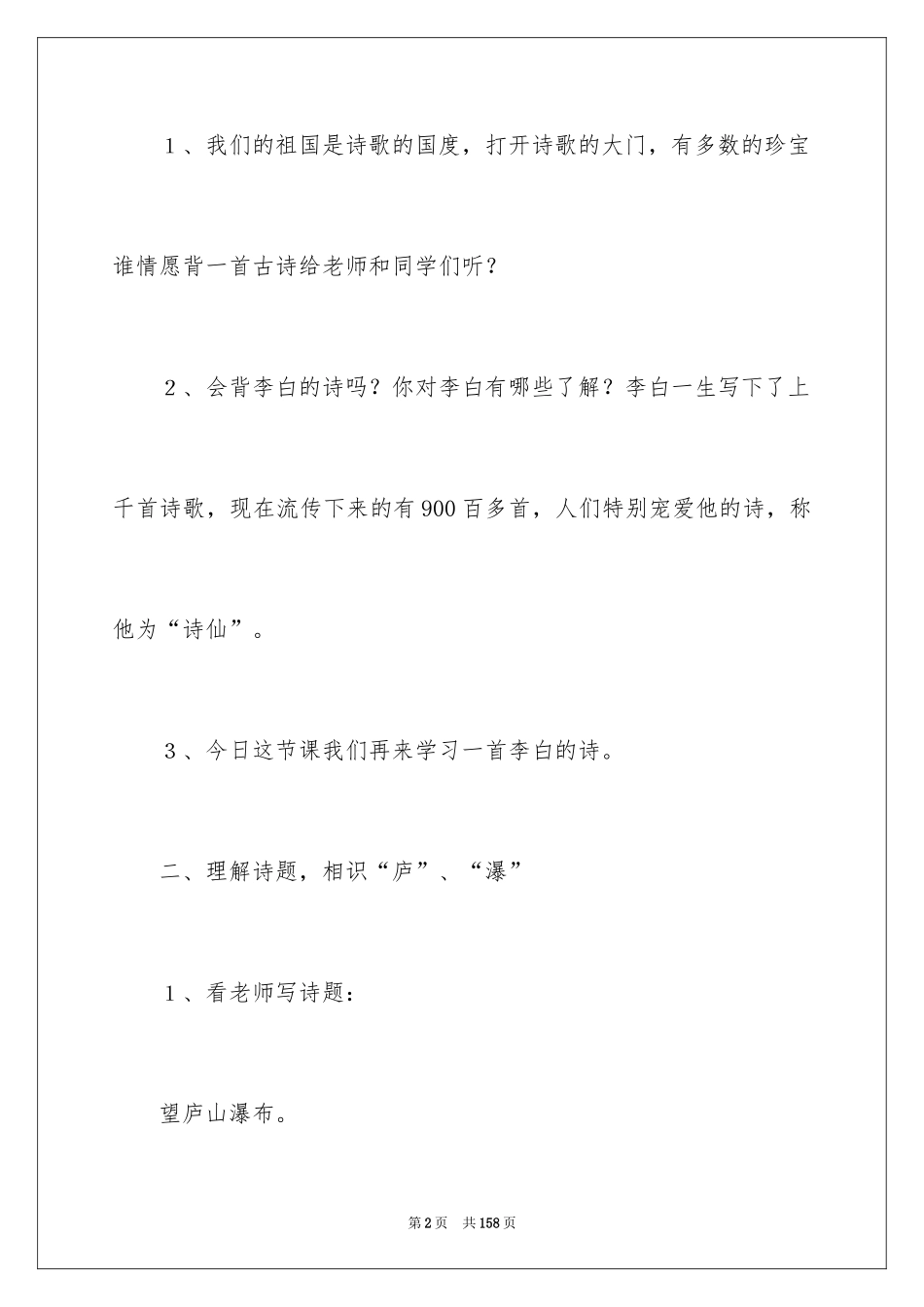 2024《望庐山瀑布》教学设计_2_第2页