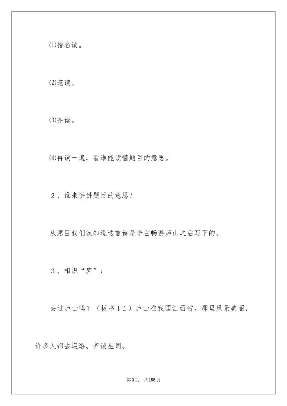 2024《望庐山瀑布》教学设计_2_第3页