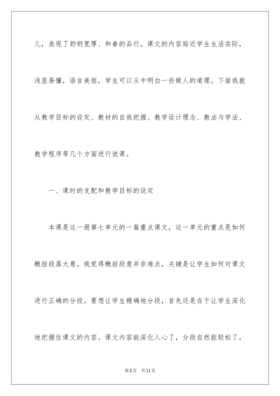 2024《杏儿熟了》的说课稿_第2页