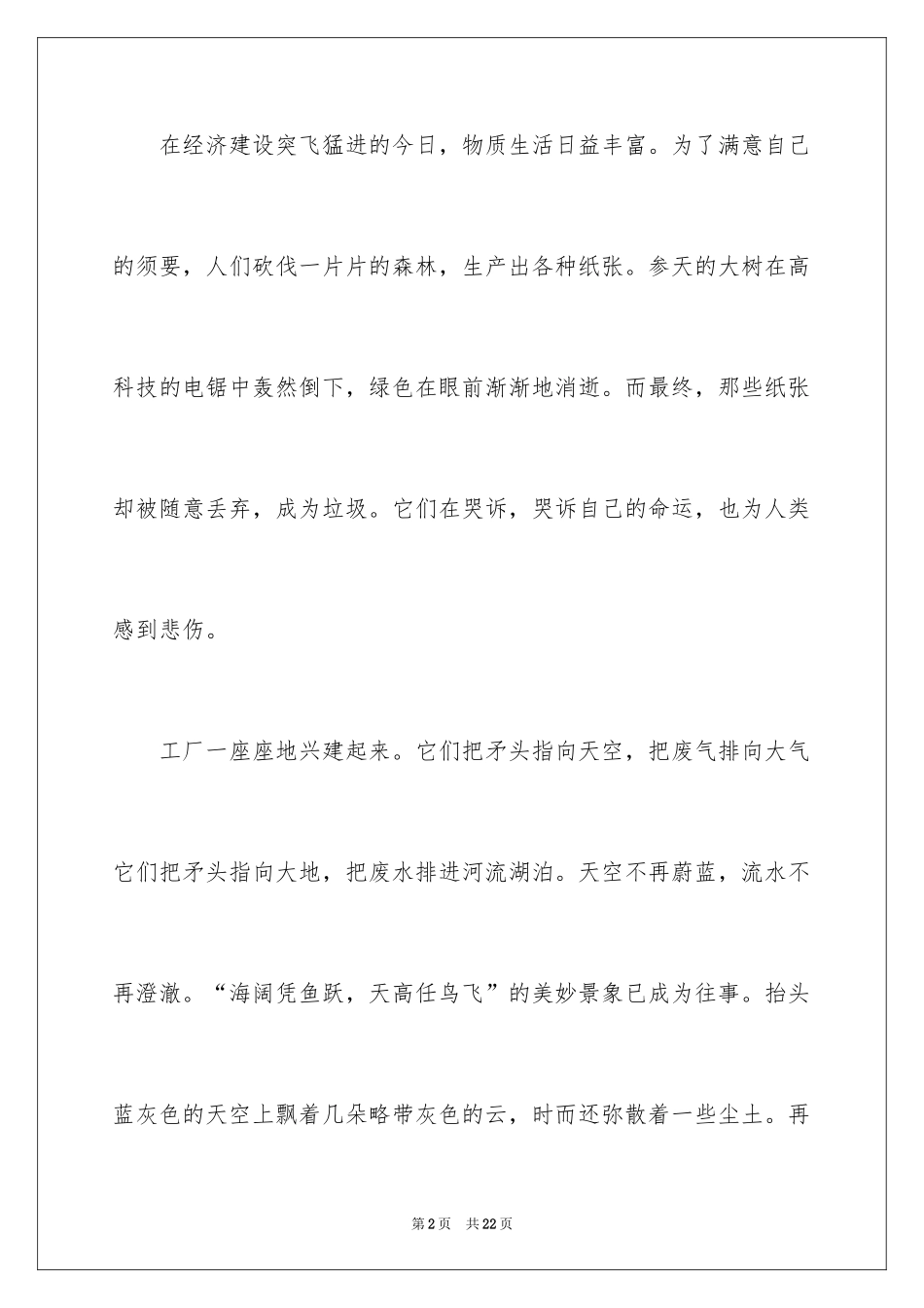 2024人与自然高中作文_5_第2页