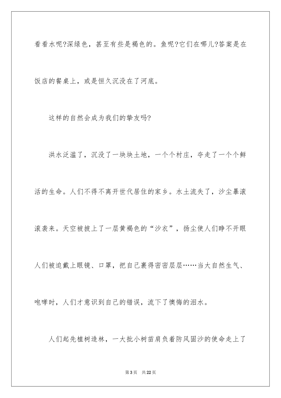 2024人与自然高中作文_5_第3页