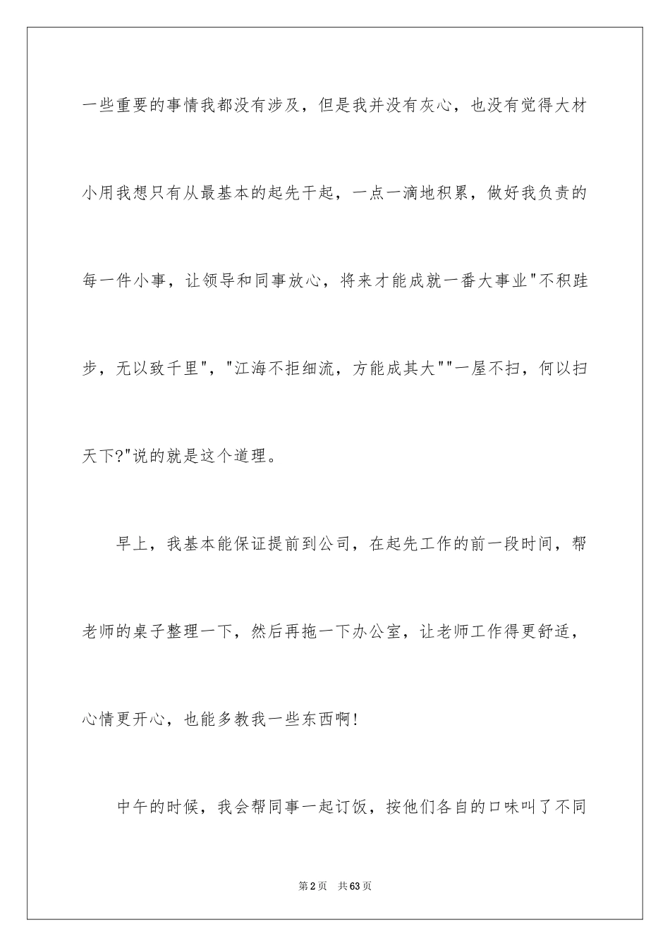 2024会计顶岗实习周记_21_第2页