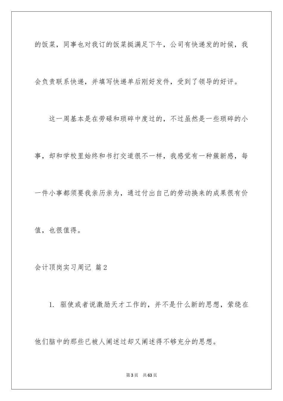 2024会计顶岗实习周记_21_第3页