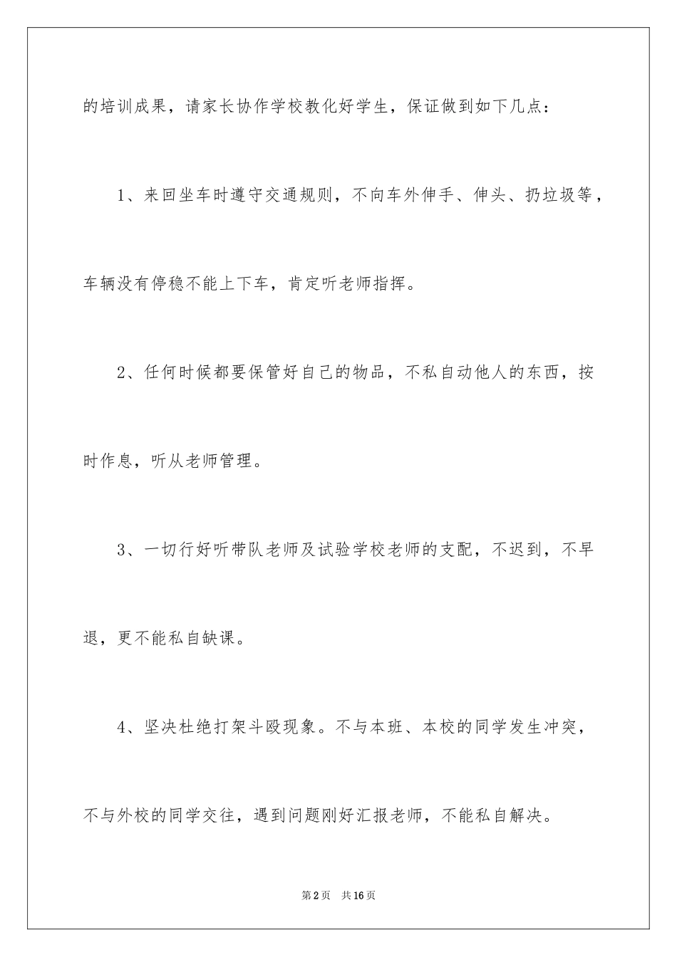 2024个人保证书_30_第2页