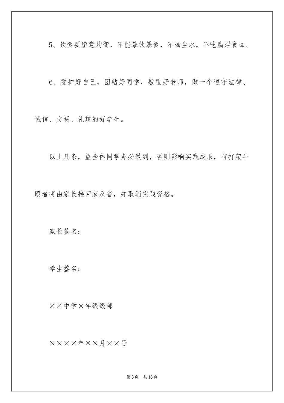 2024个人保证书_30_第3页