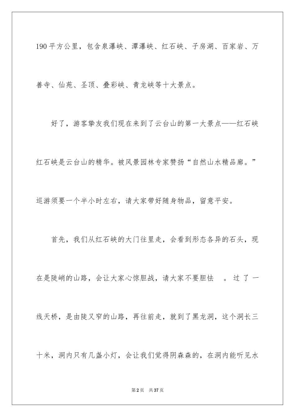 2024云台山导游词_12_第2页