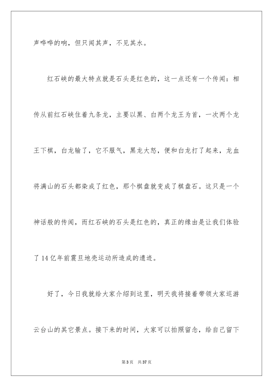 2024云台山导游词_12_第3页