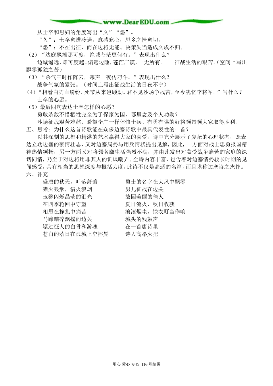 高中语文燕歌行教案(2)苏教版 选修1_第2页