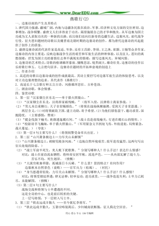 高中语文燕歌行教案(2)苏教版 选修1