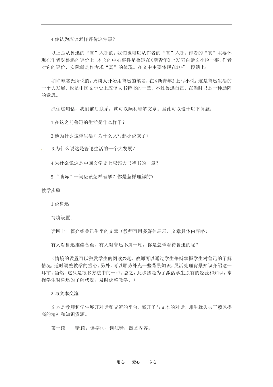 高中语文版 新青年_时代的鲁迅 教案人教版必修2_第2页